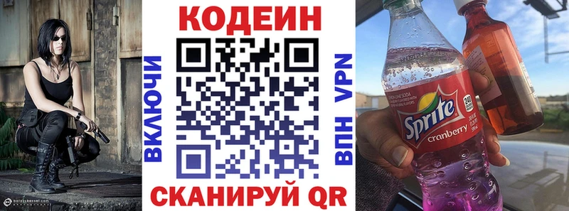 Codein напиток Lean (лин)  Правдинск 